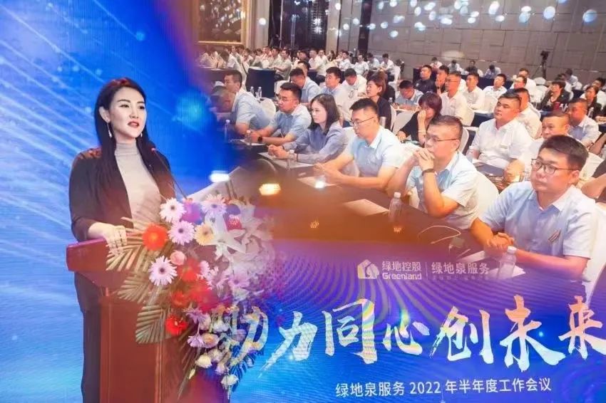 勠力同心創未來丨綠地泉服務召開2022年上半年度工作會議